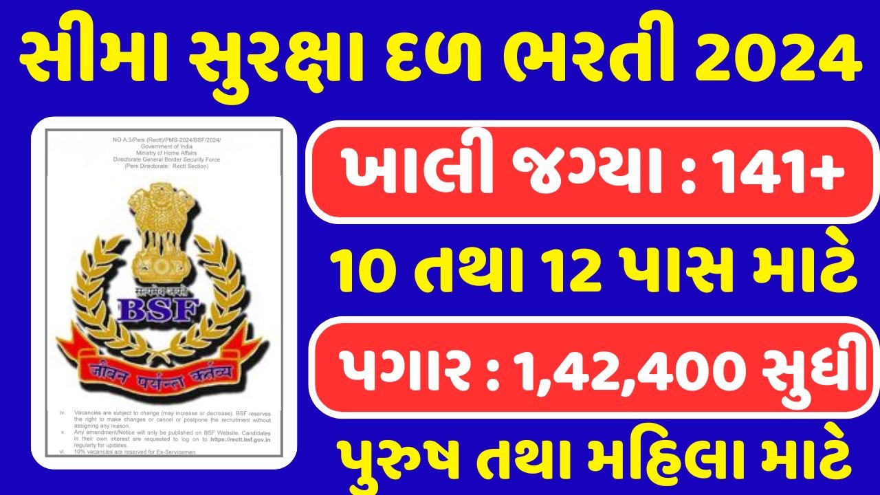 BSF 10th 12th Pass Govt Job