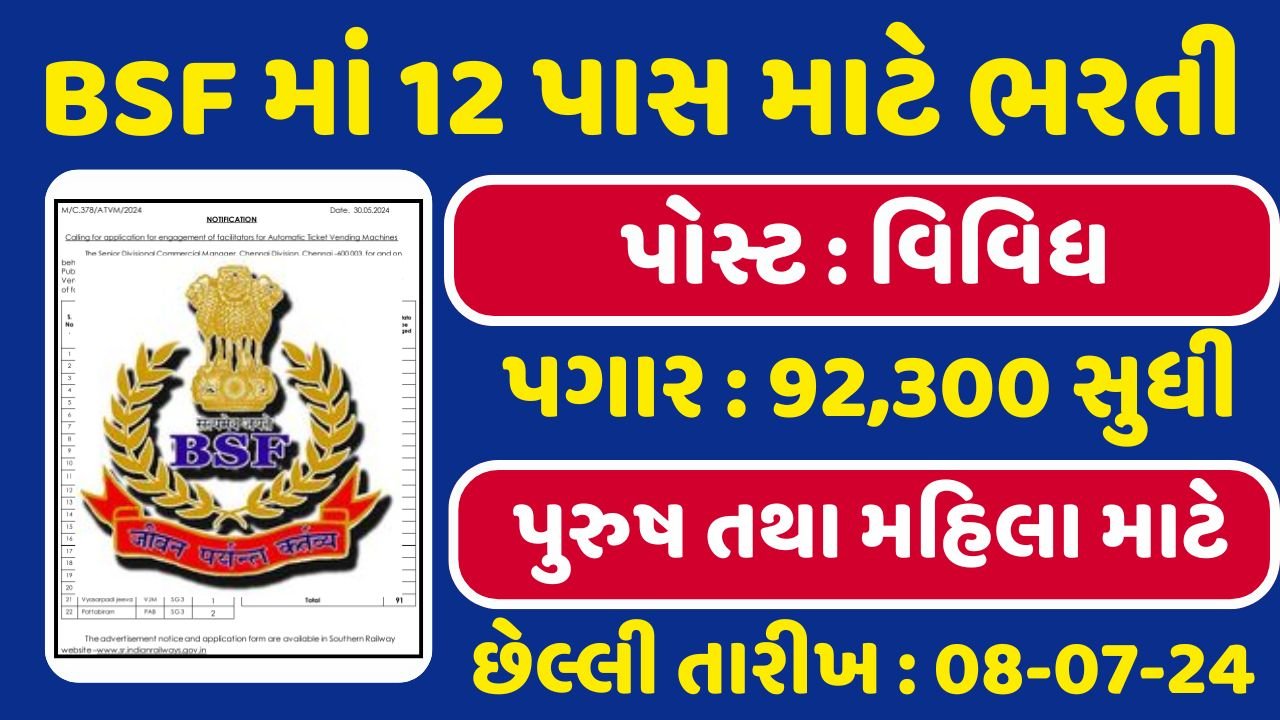 BSF Recruitment 2024